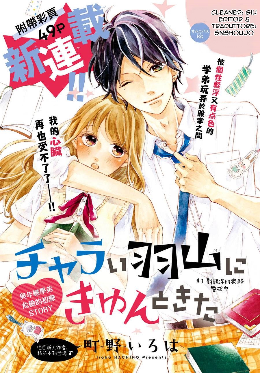 Charai Hayama ni Kyun to Kita-Volume 1 Chapter 1