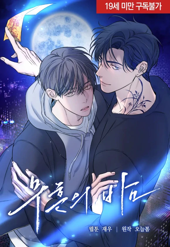 무흔의 밤 [ RAWS ]