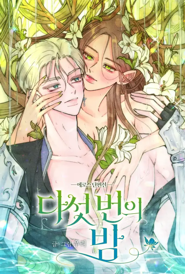 Five Nights (Athrea Scans)